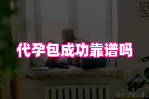 南昌助孕网 2